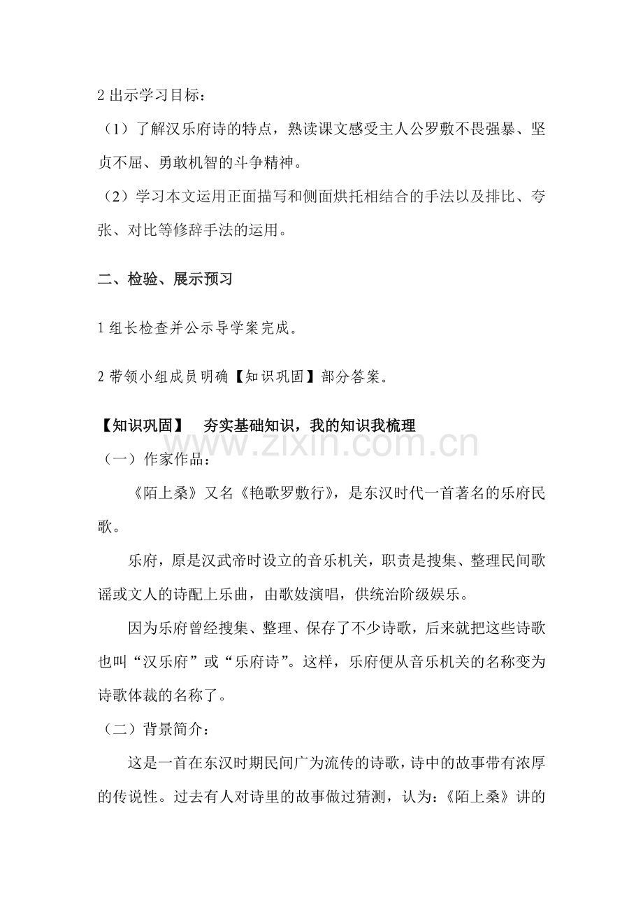 陌上桑教案.doc_第2页