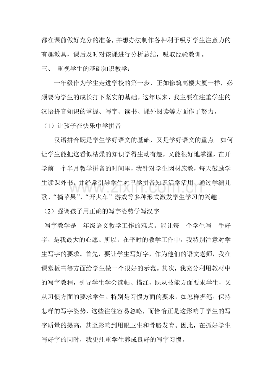 2017年下期陈梅芳语文教学工作总结.doc_第2页