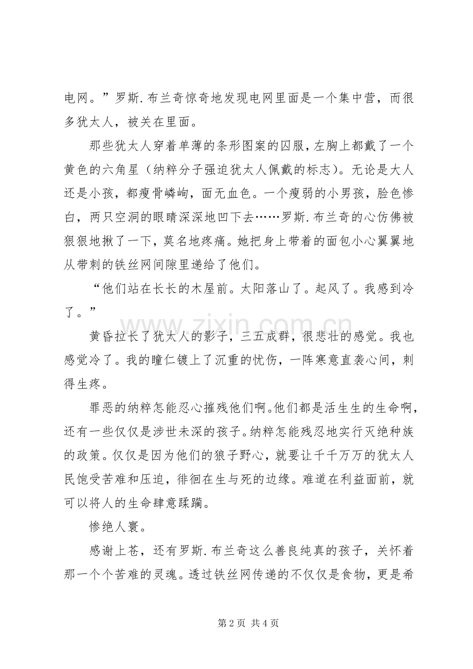 《铁丝网上的小花》读后感范文1200字.docx_第2页
