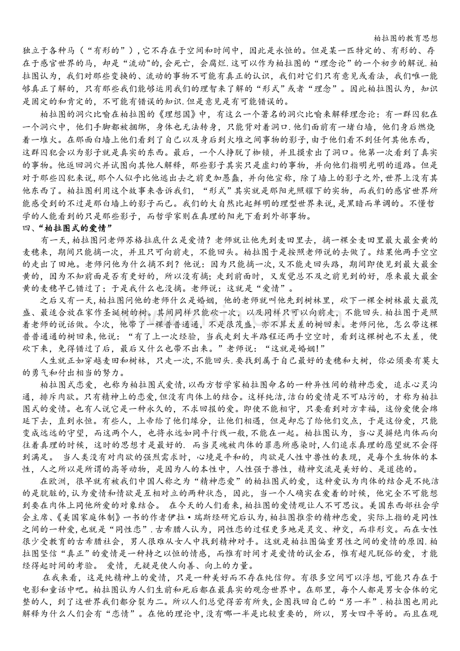 柏拉图的教育思想.doc_第2页