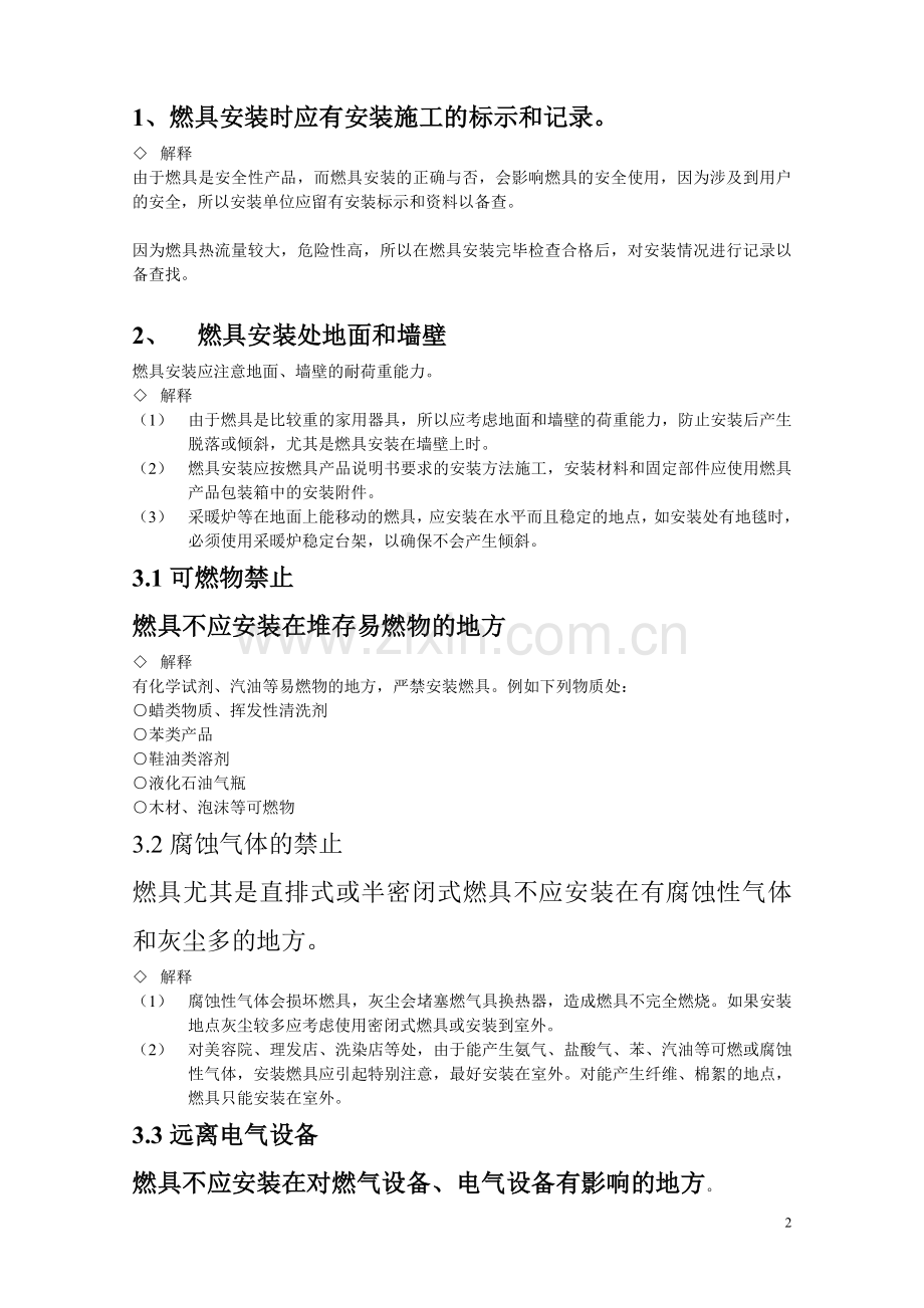 燃气具安装与维修.doc_第2页