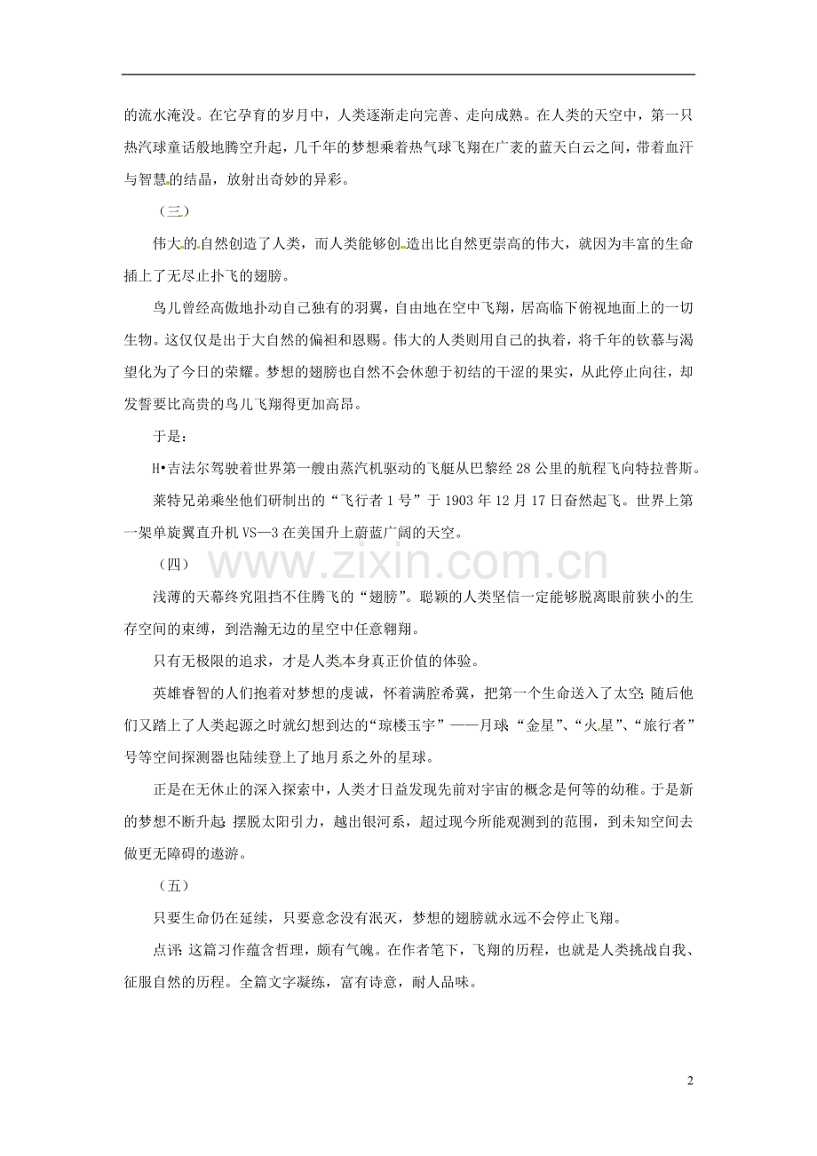 高考语文-写作范例复习-飞翔素材.doc_第2页