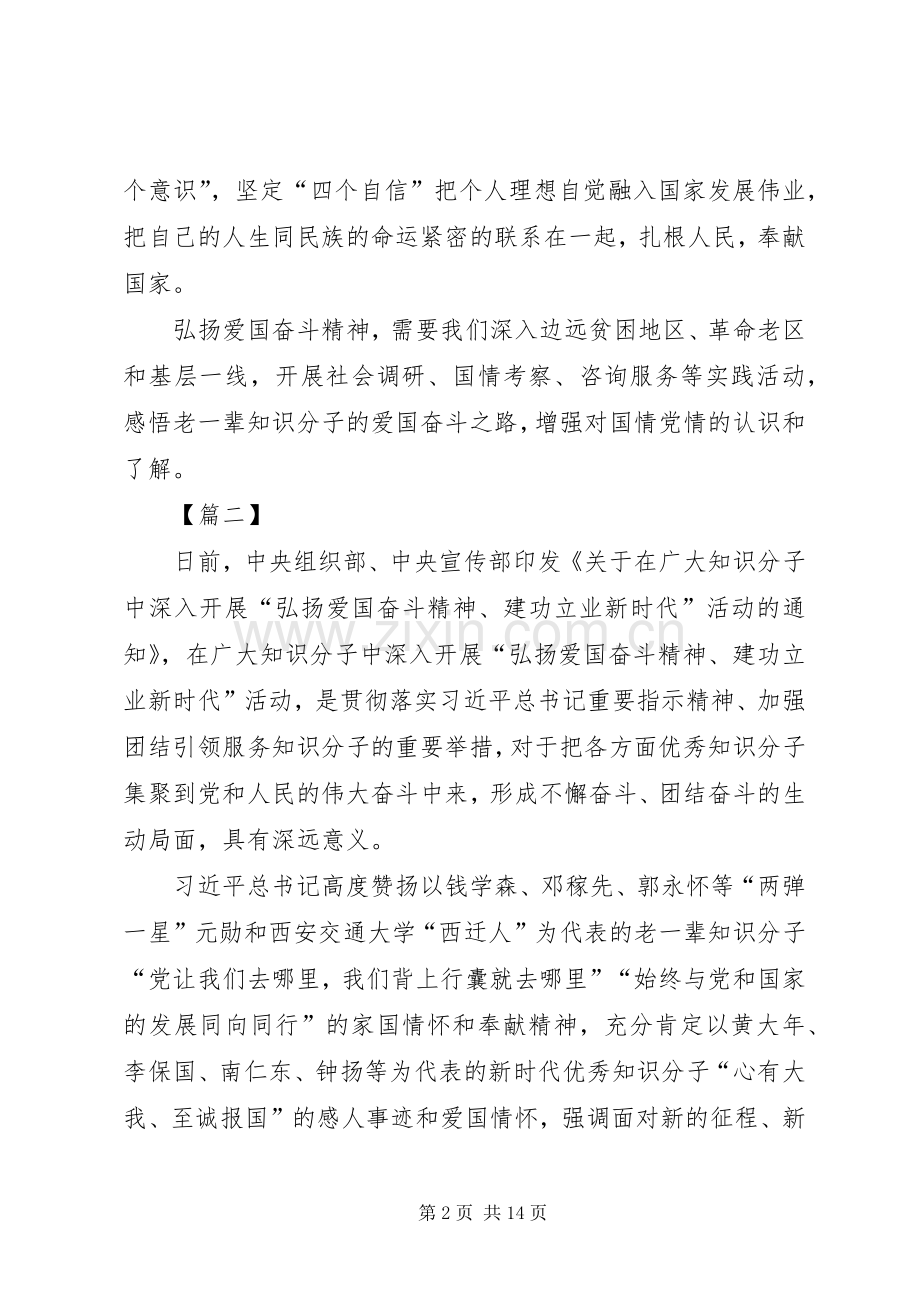 弘扬爱国奋斗精神、建功立业新时代有感10篇.docx_第2页