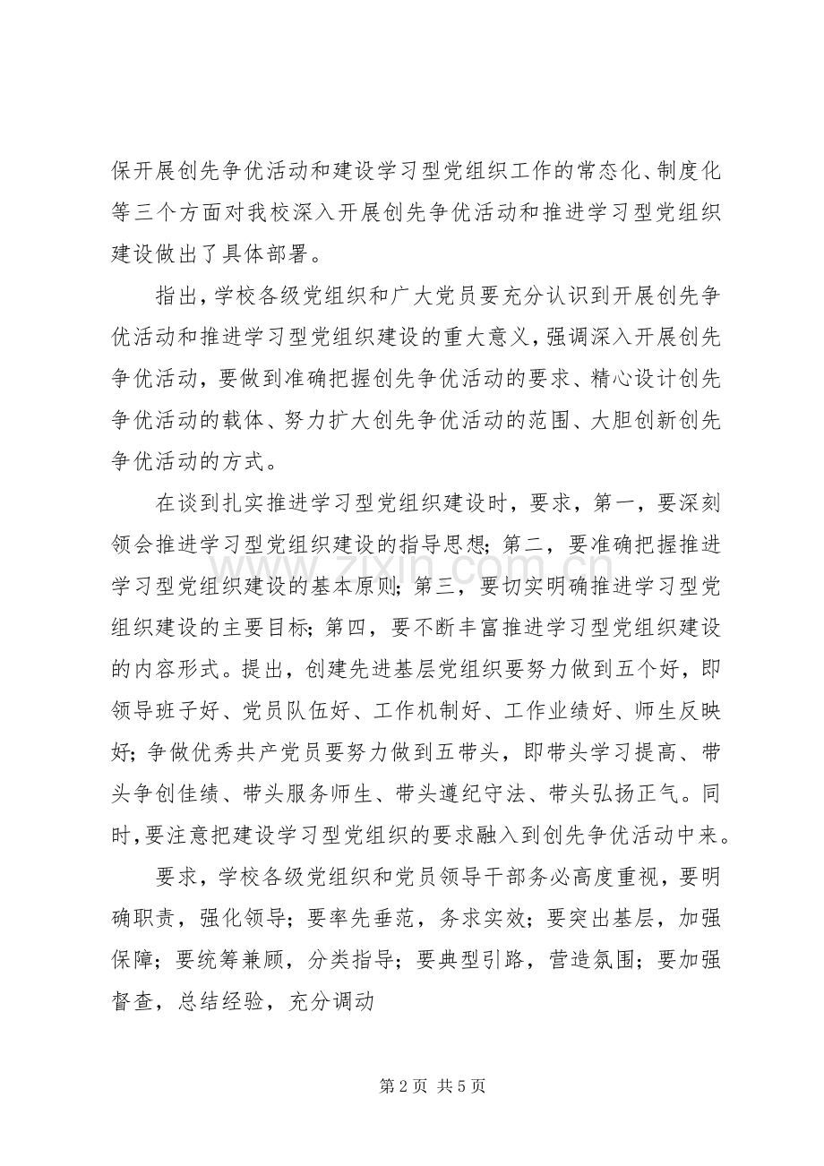 教育系统创先争优活动心得体会2篇.docx_第2页