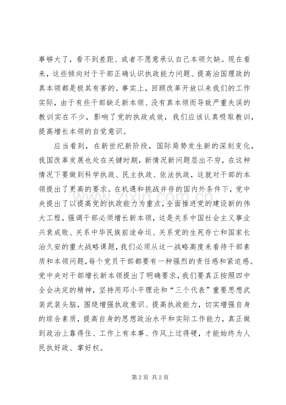 加强执政能力心得体会范文.docx_第2页