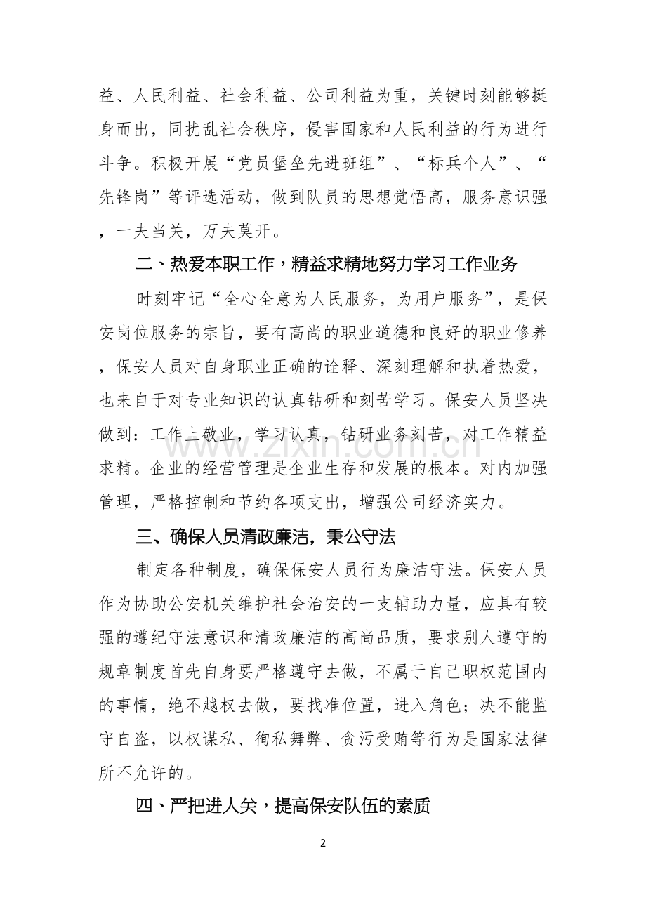 关于竞争上岗优秀演讲稿范文3篇.docx_第2页