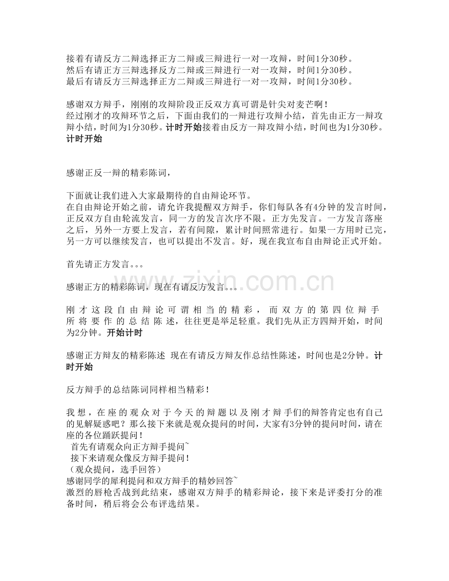 辩论赛主持词.docx_第2页