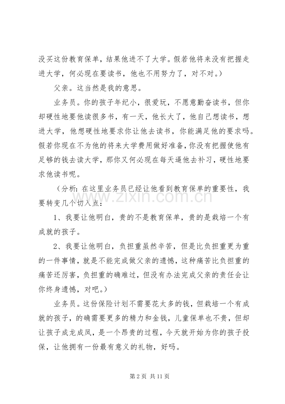 吴学文演讲记录.docx_第2页