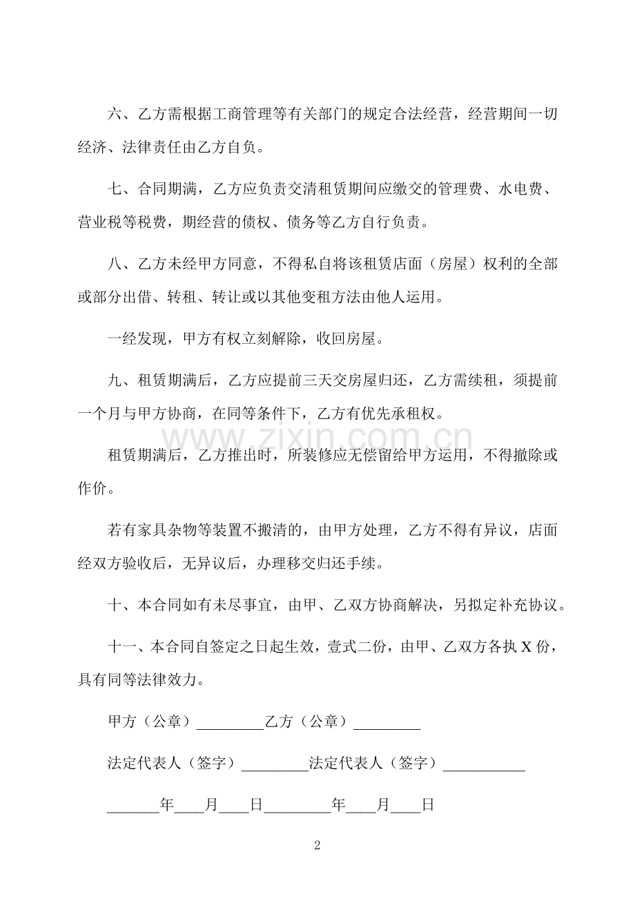 文化街店面租赁合同书.docx_第2页