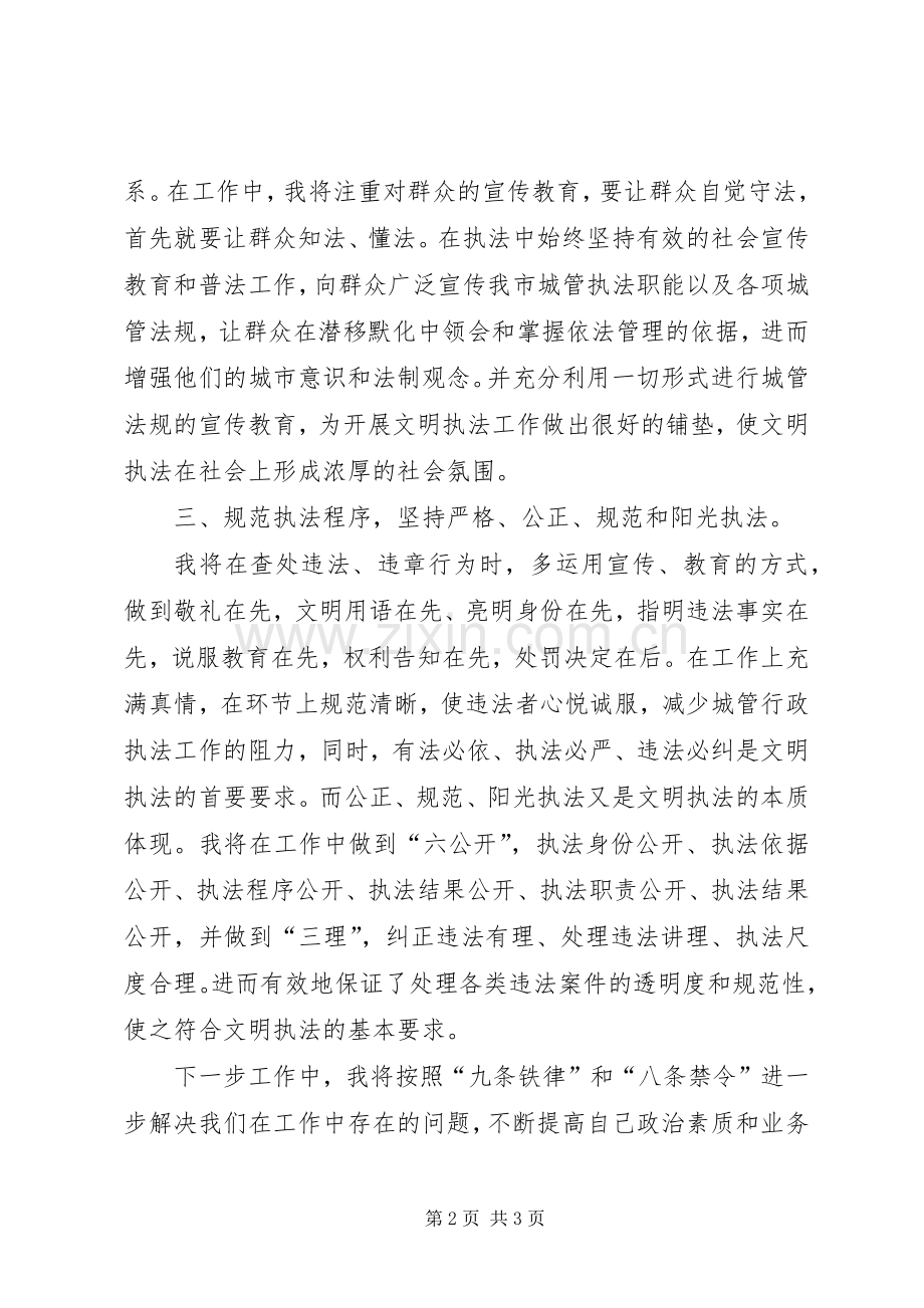 城管学习两项活动心得体会.docx_第2页