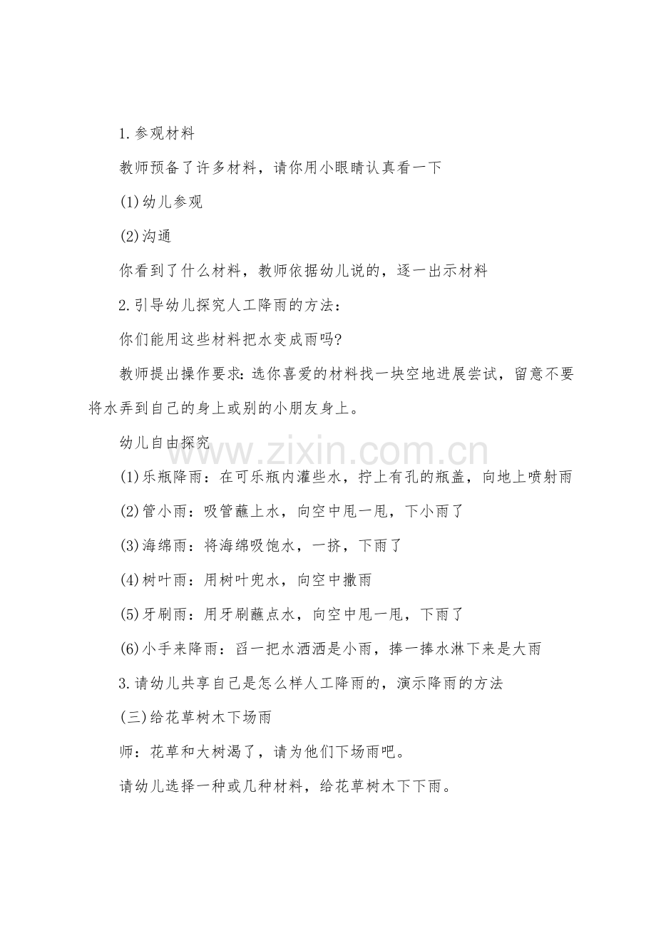 小班科学小中大教案与反思.doc_第2页