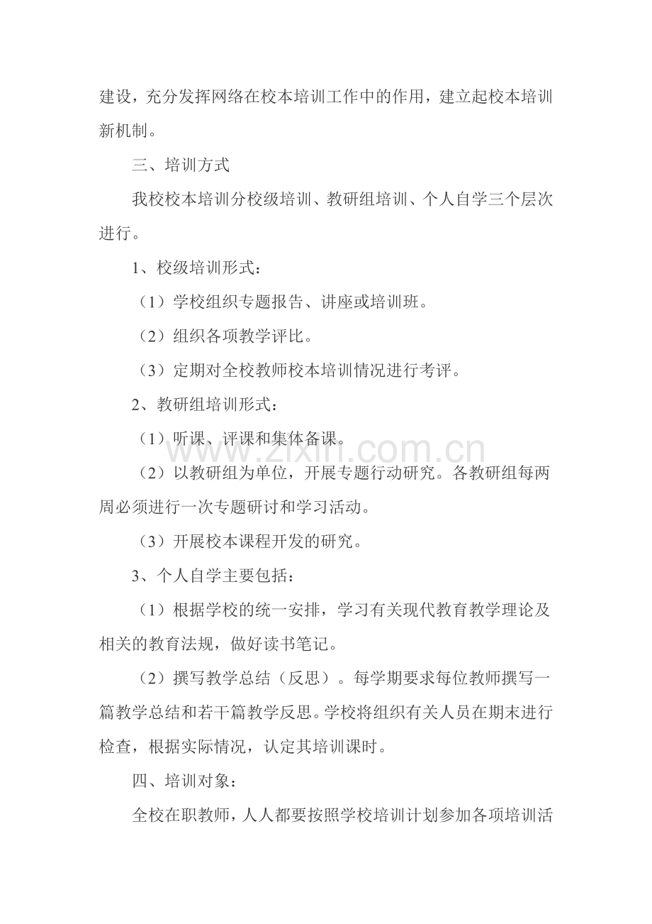 2010-2011校本培训计划2.doc_第2页
