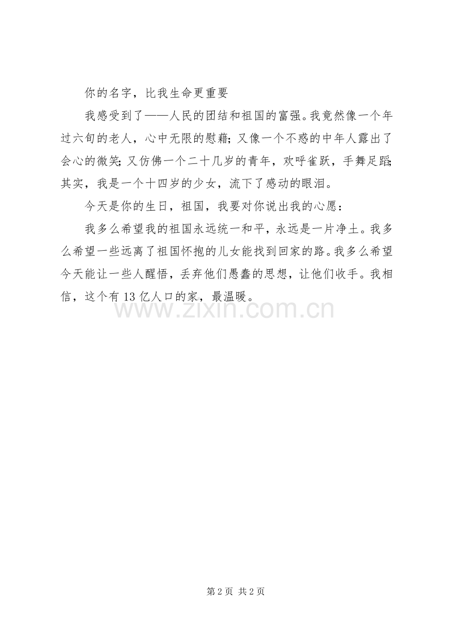 初中生热爱祖国演讲稿.docx_第2页