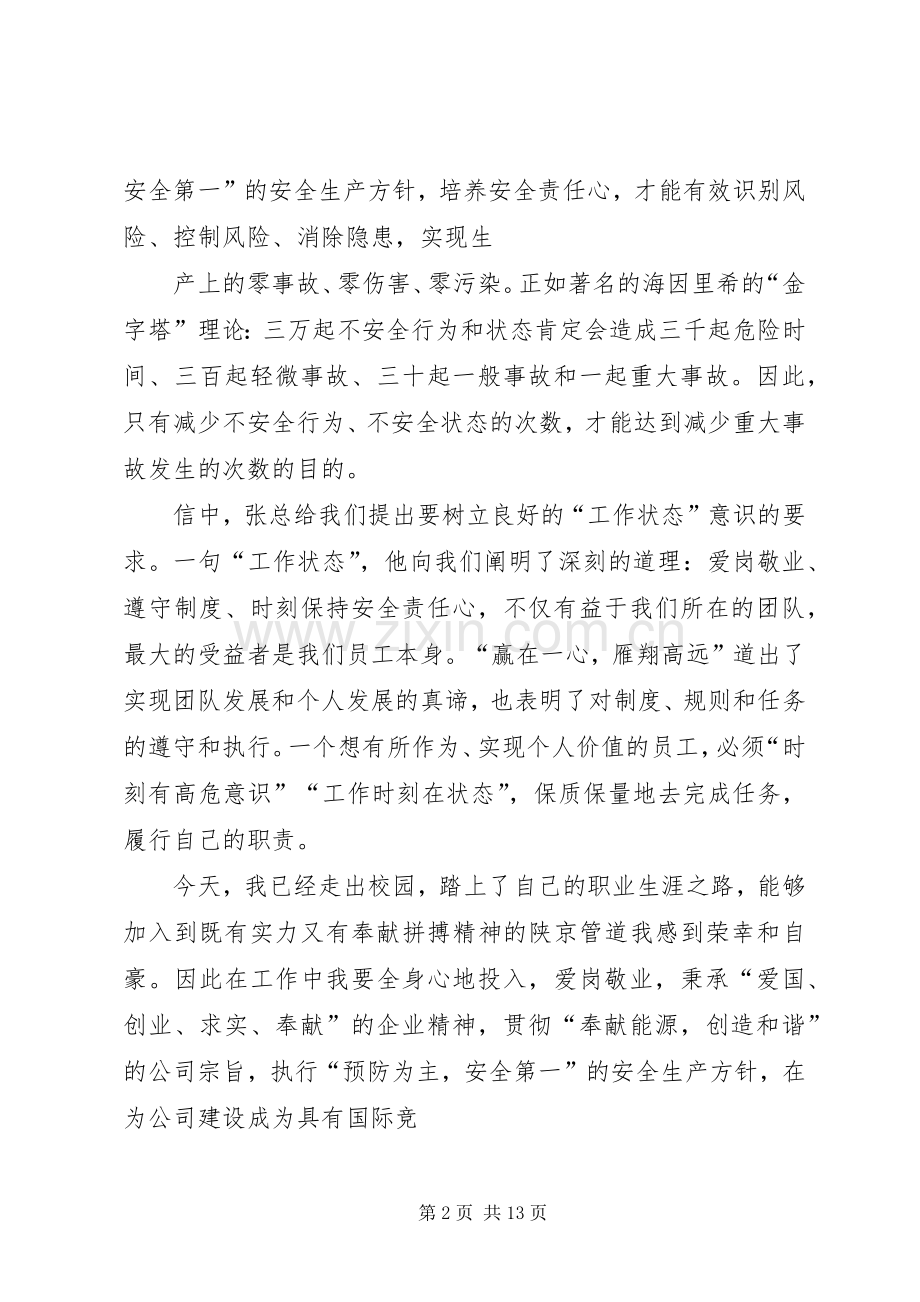 《致新员工的一封信》读后感.docx_第2页
