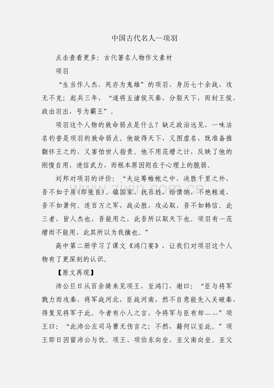 中国古代名人--项羽.docx_第1页