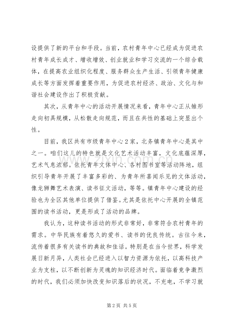 农村捐书仪式讲话.docx_第2页