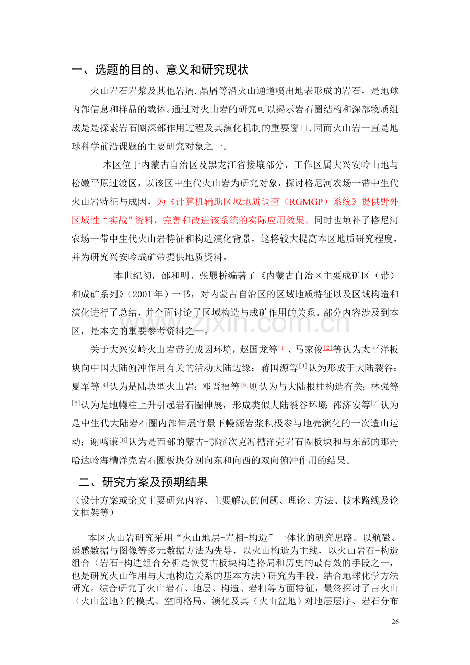 赵明远格尼河农场一带中生代火山岩特征与成因.doc_第2页