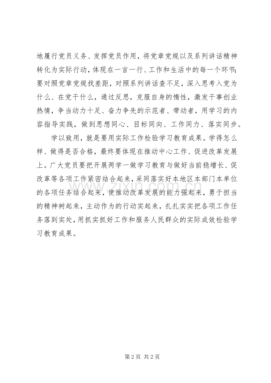两学一做心得体会：贵在学“透”重在做“实”.docx_第2页