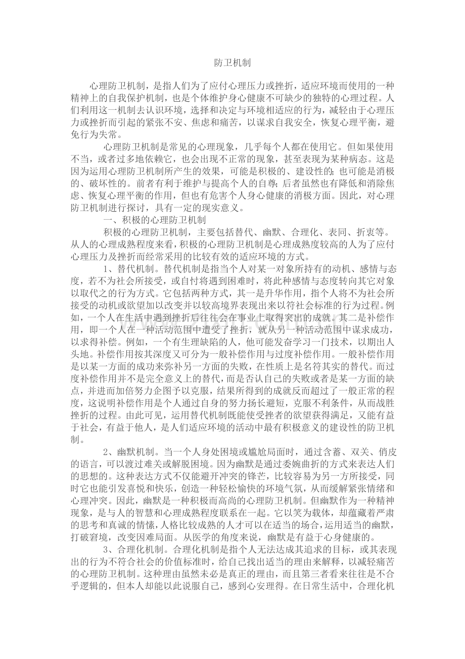 防卫机制.doc_第1页