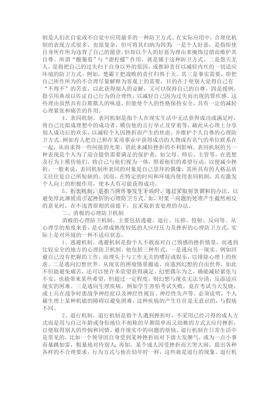 防卫机制.doc_第2页