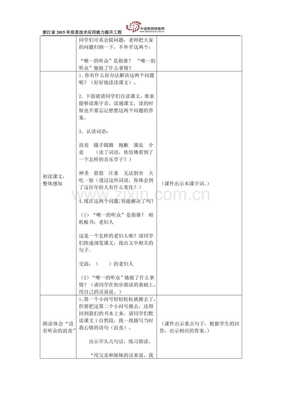 唯一的听众(教学设计).docx_第2页