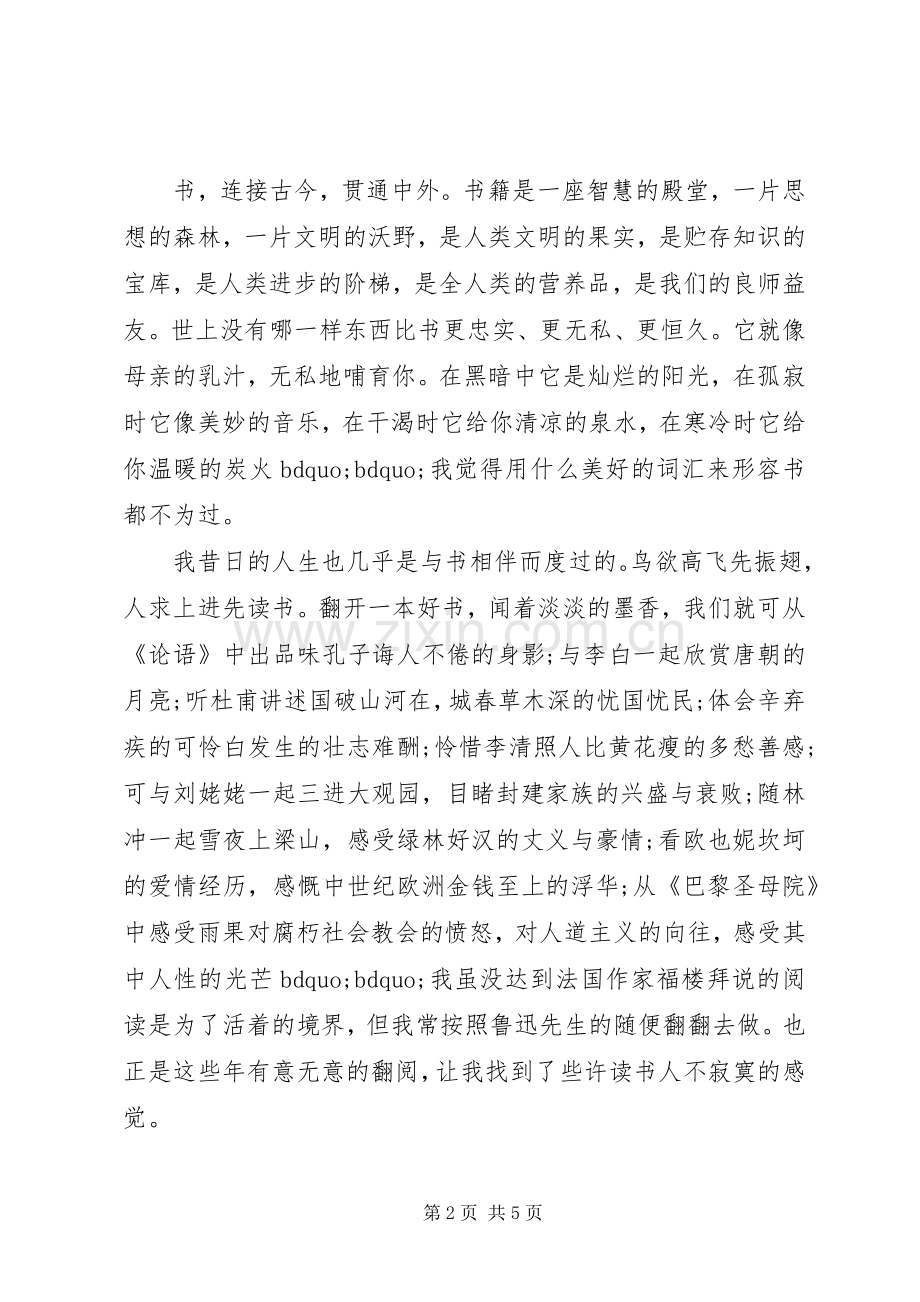 读书月、读书日讲话材料.docx_第2页