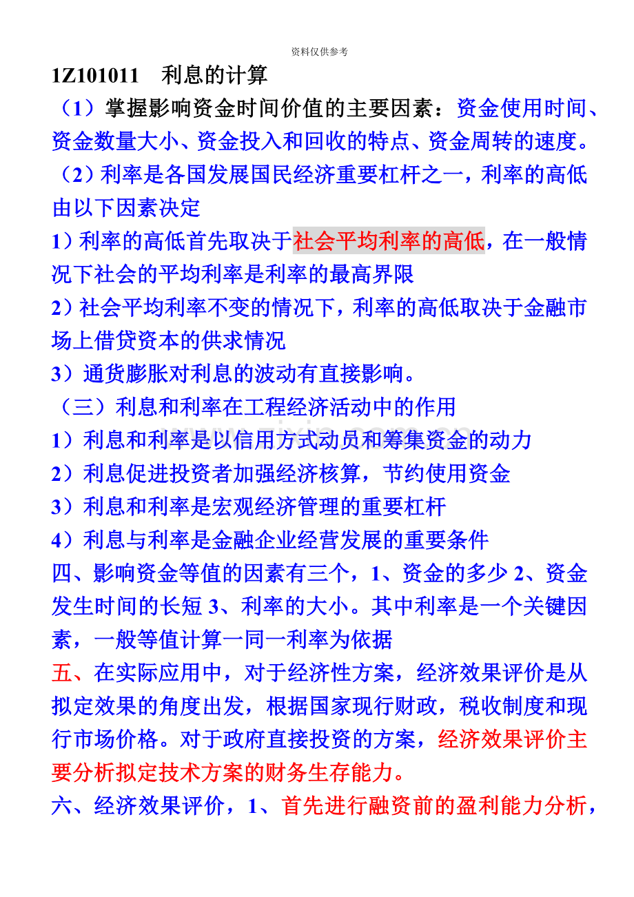 一级建造师经济重点.doc_第2页