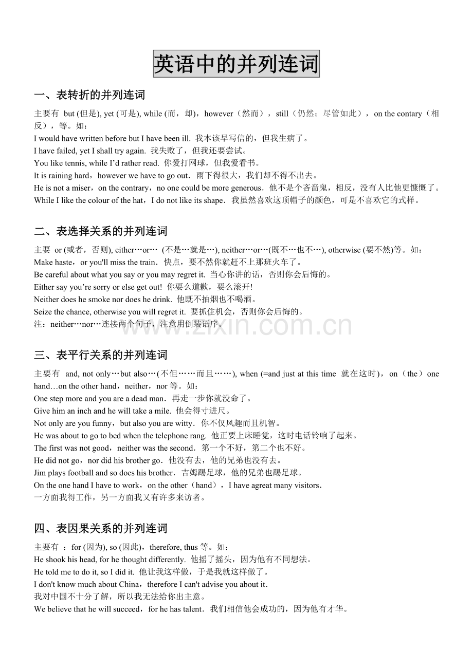 英语并列句中连词的用法.doc_第1页
