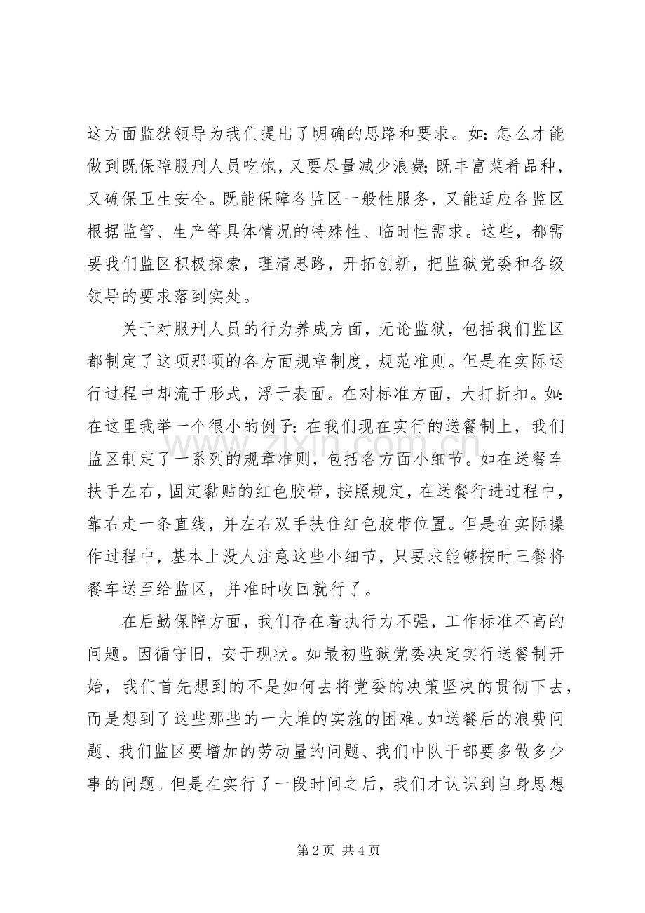 监狱座谈会讲稿.docx_第2页