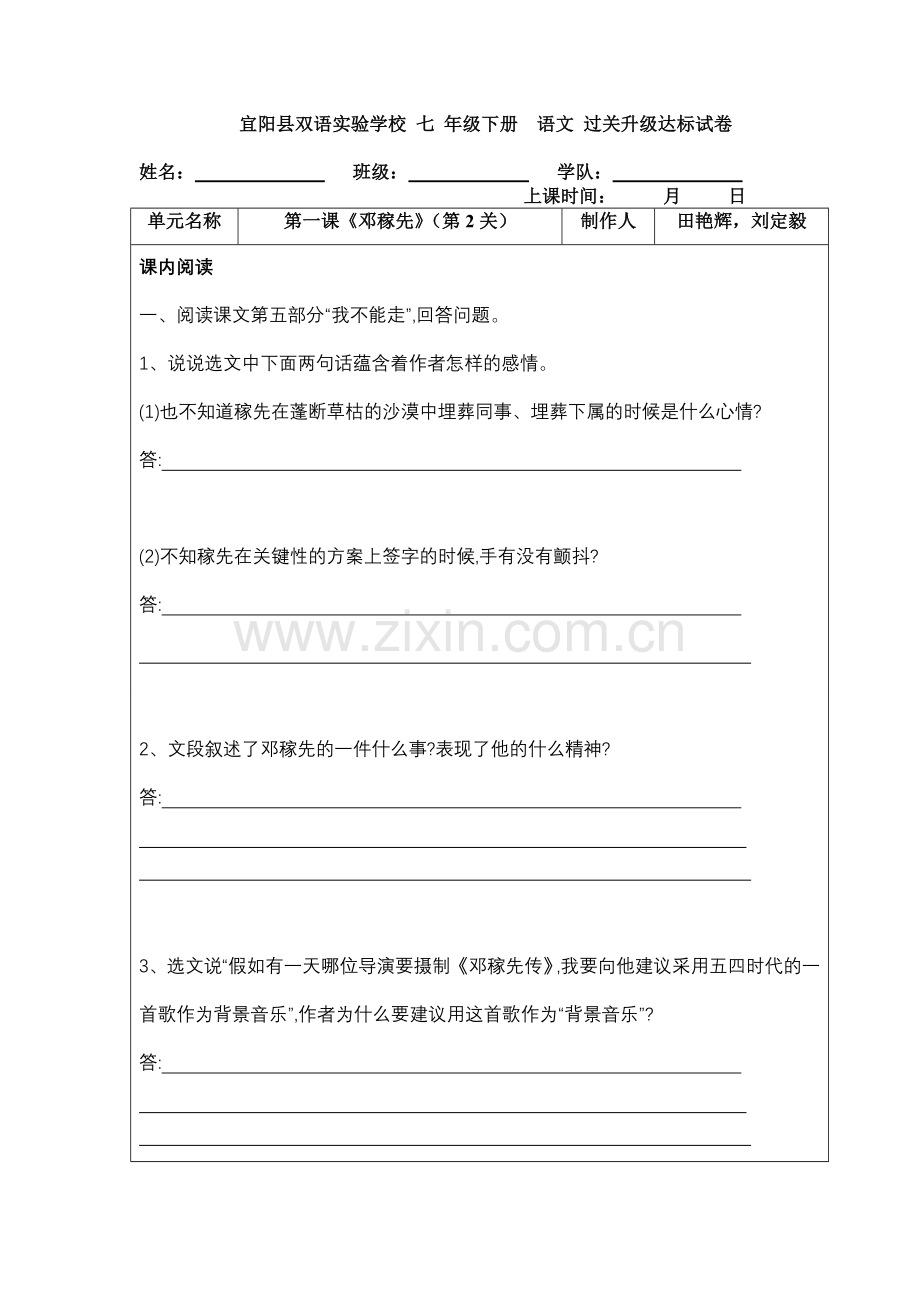 (部编)初中语文人教七年级下册邓稼先检测二.doc_第1页