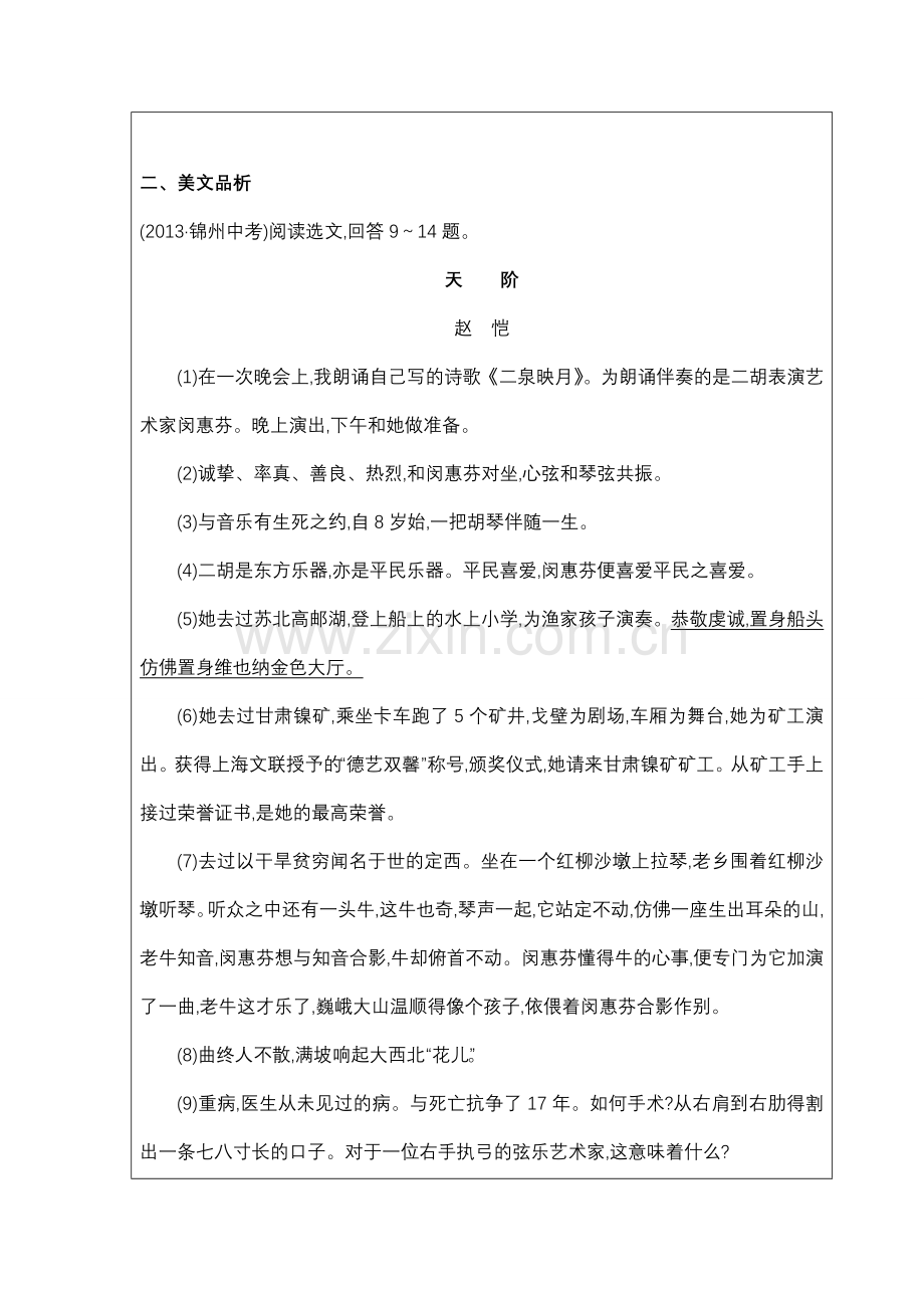 (部编)初中语文人教七年级下册邓稼先检测二.doc_第2页