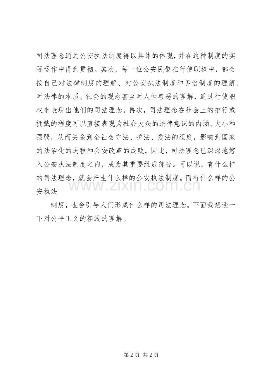 优秀范文：社会主义法制理念教育心得体会.docx_第2页