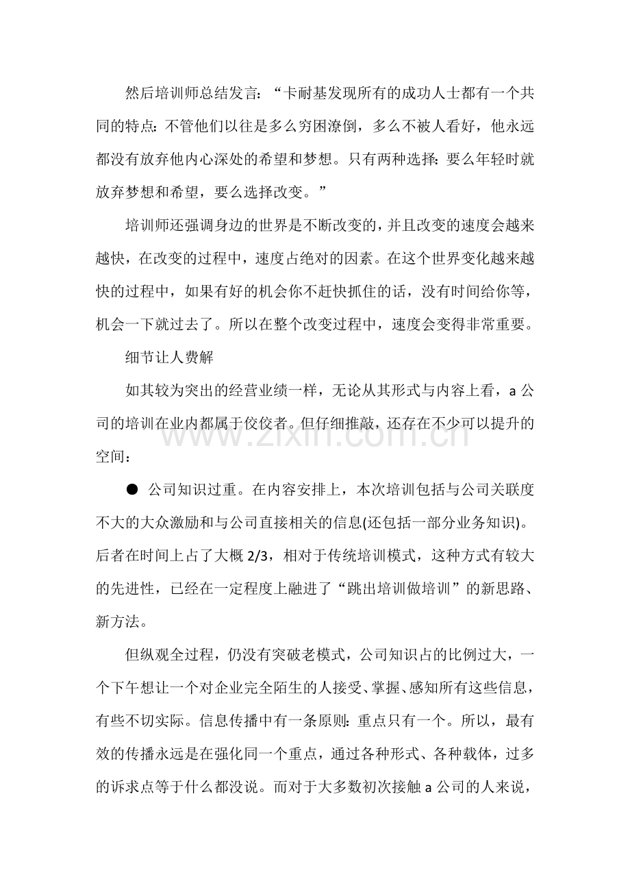扭曲的业前培训.doc_第2页