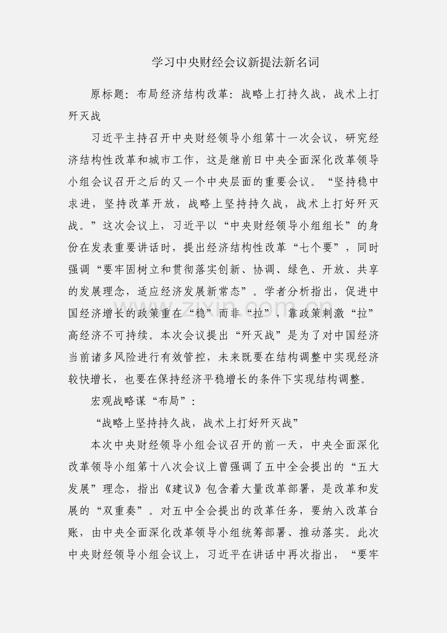 学习中央财经会议新提法新名词.docx_第1页