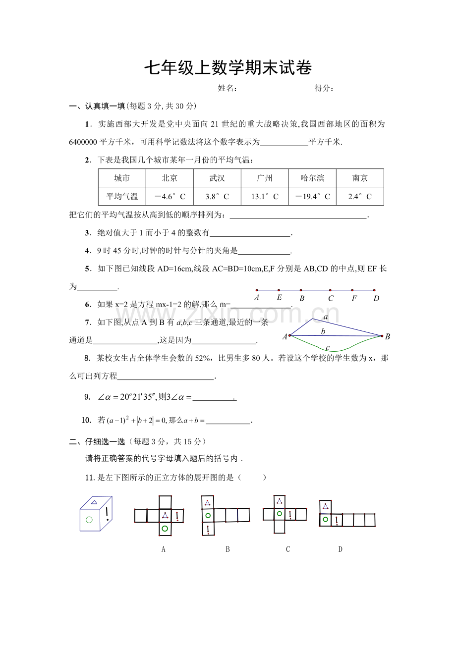 初中一年级数学上册期末测试.doc_第1页