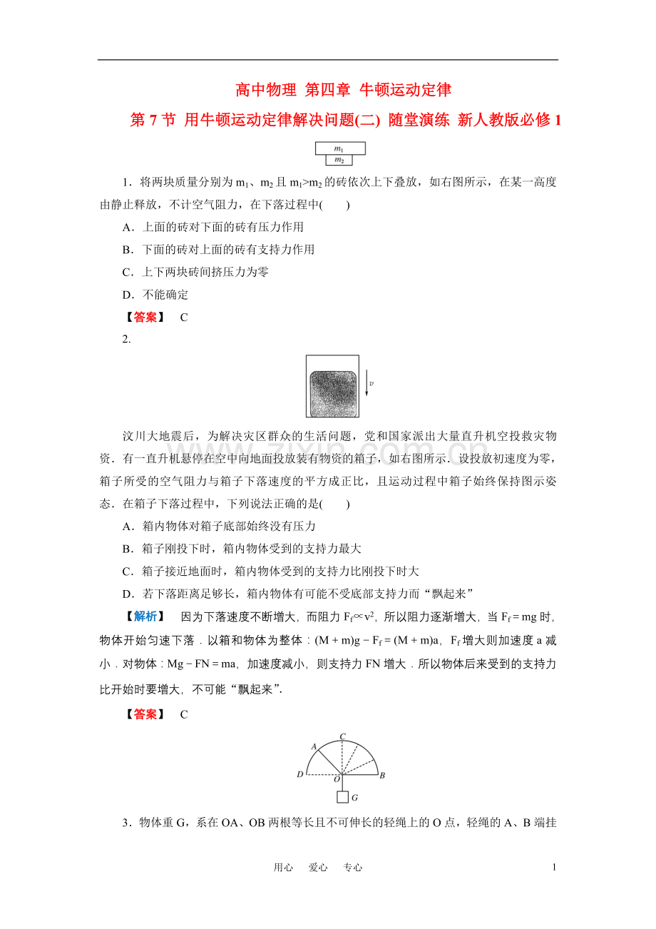 高中物理-第四章-牛顿运动定律-第7节-用牛顿运动定律解决问题(二)-随堂演练-新人教版必修1.doc_第1页