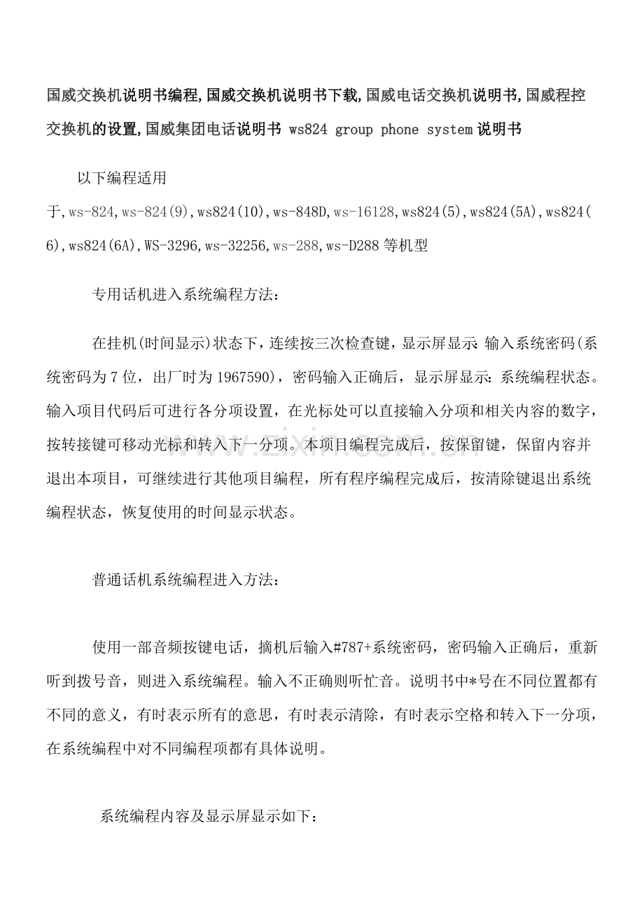国威电话交换机编程.doc_第1页