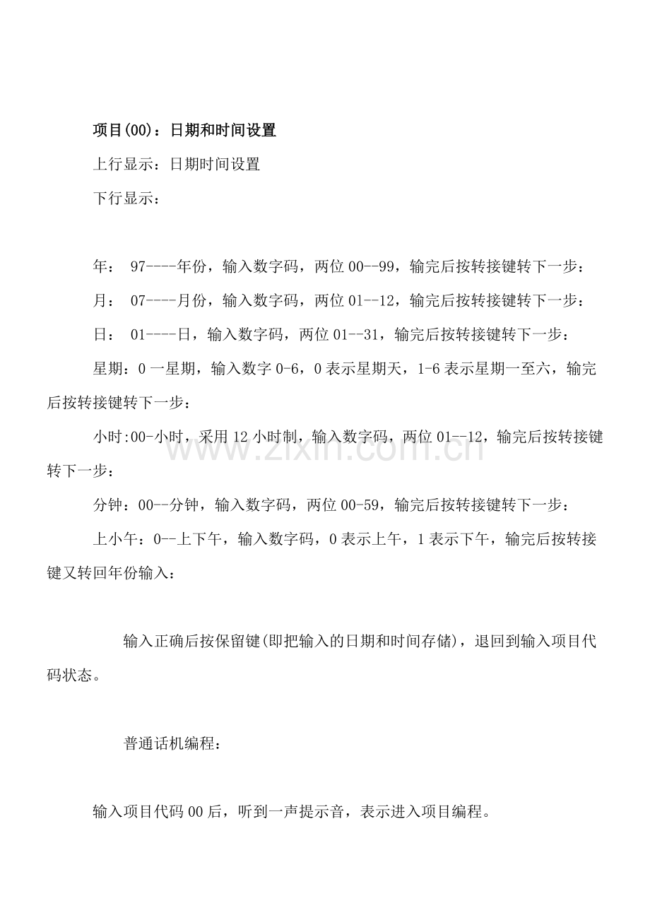 国威电话交换机编程.doc_第2页