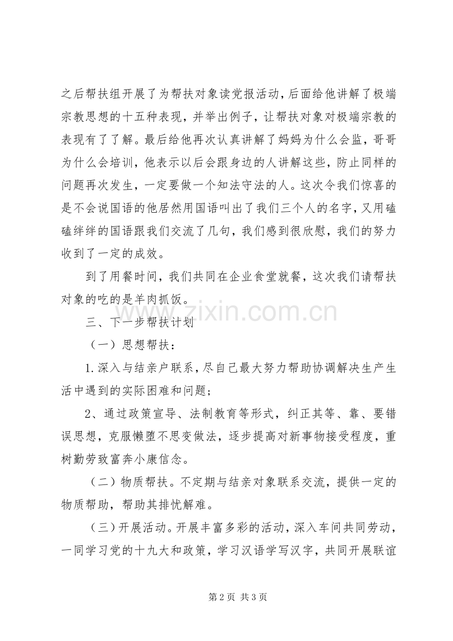 帮扶工作小结心得体会820.docx_第2页