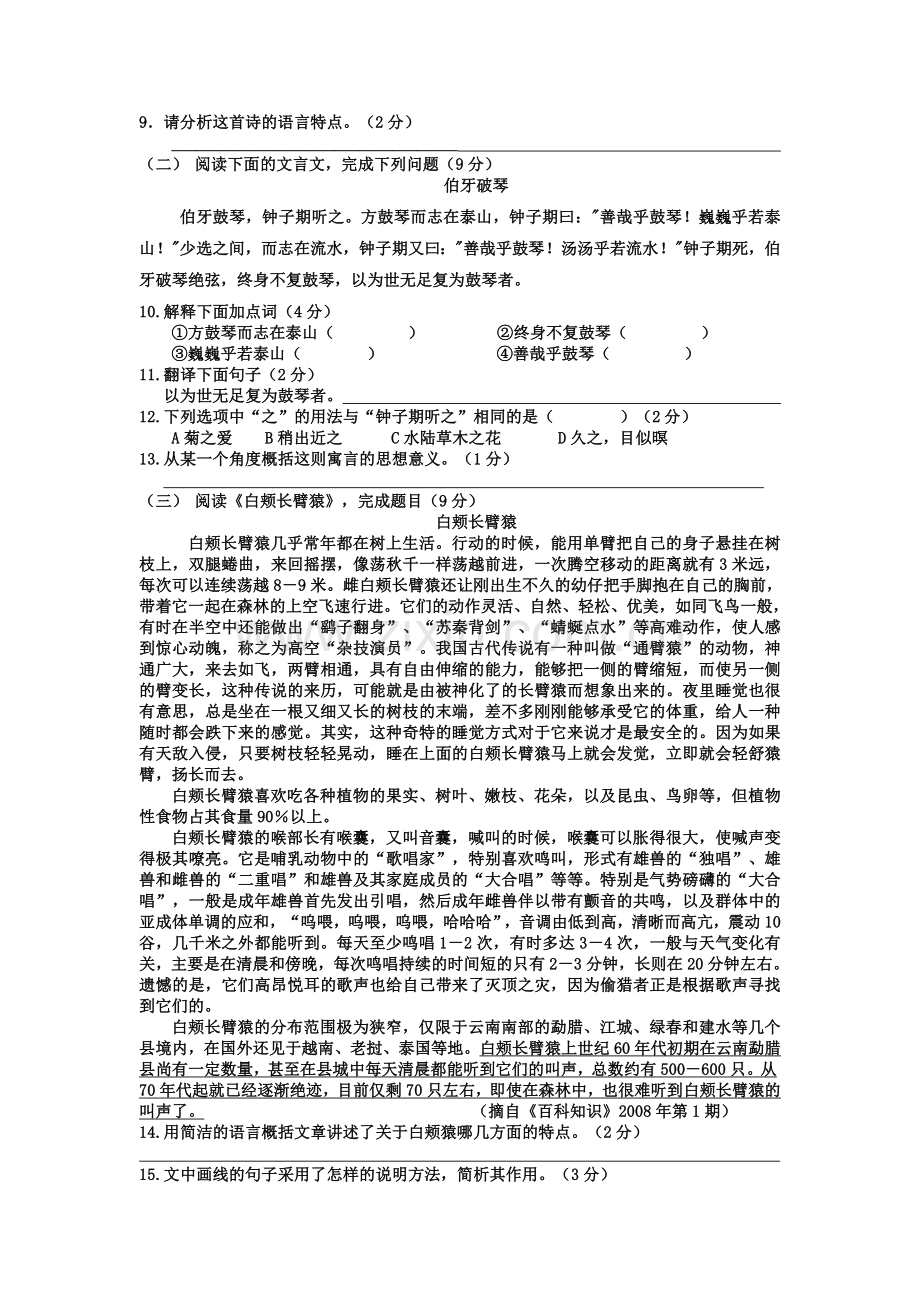 七年级下册阶段性练习卷.doc_第2页