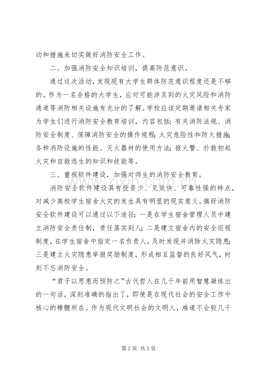 火善用之则为福不善用之则为祸心得体会.docx_第2页