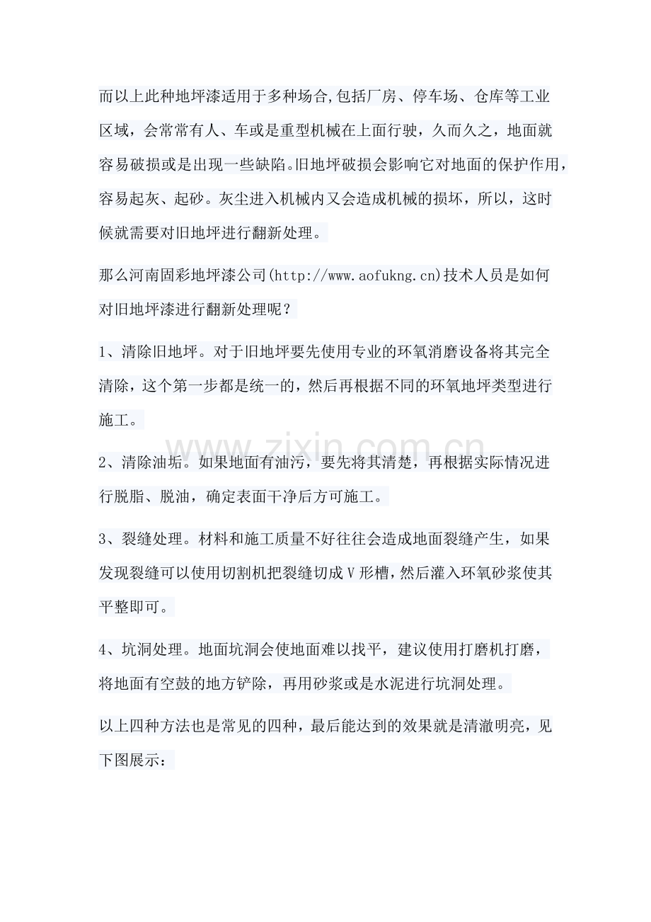 合理利用地坪漆材料及其保养.docx_第2页