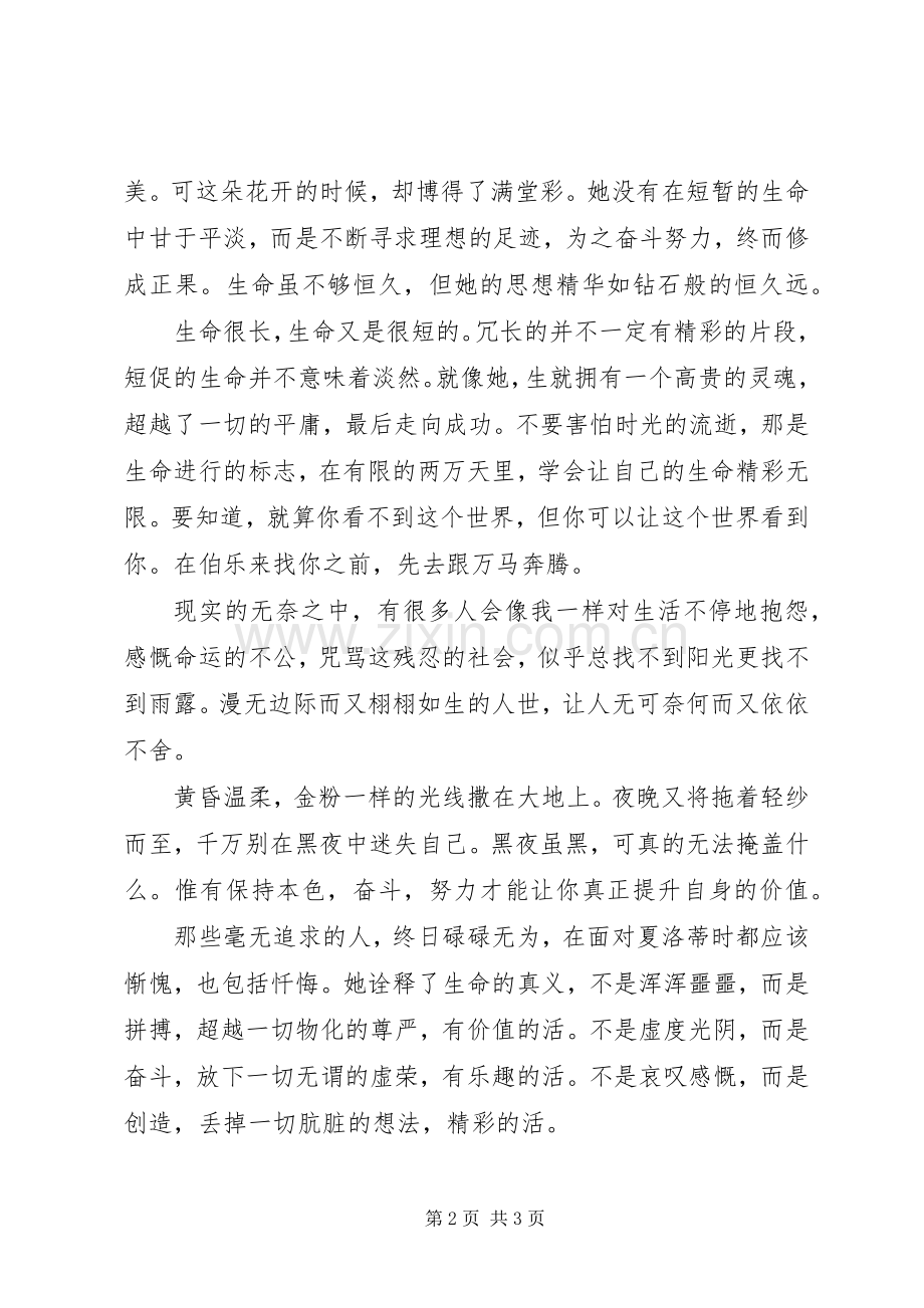《那一缕阳光》读后感.docx_第2页