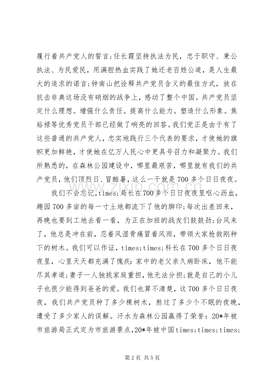 林业局七一建党95周年演讲稿.docx_第2页