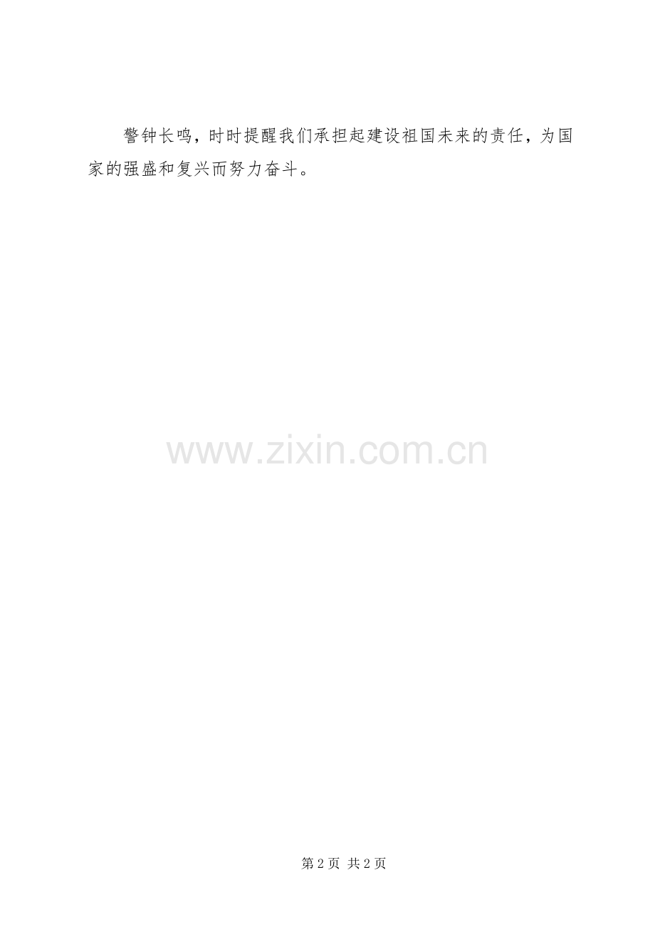 国旗下讲话13周XX年11月21日.docx_第2页