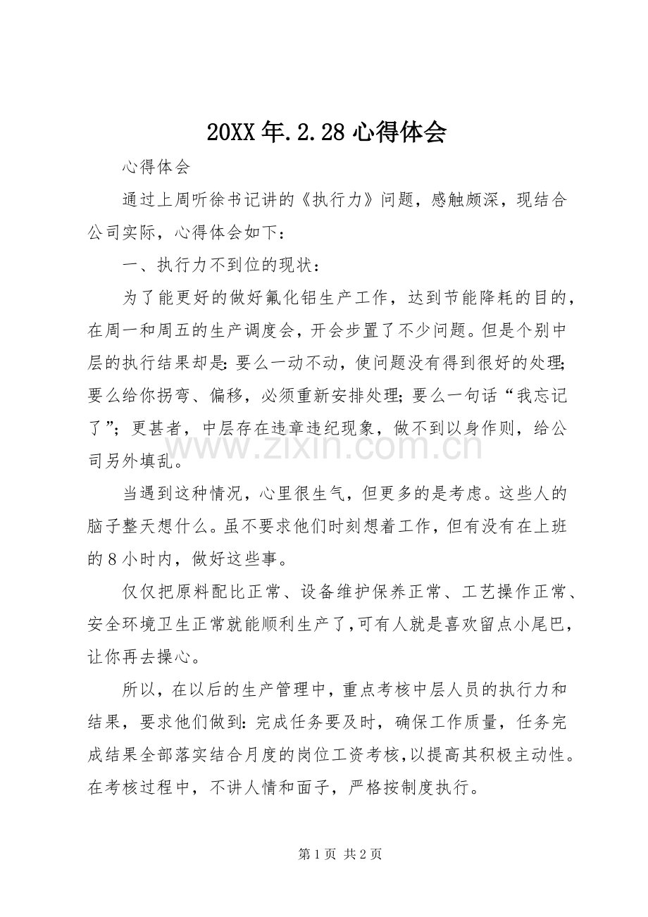 20XX年.2.28心得体会.docx_第1页