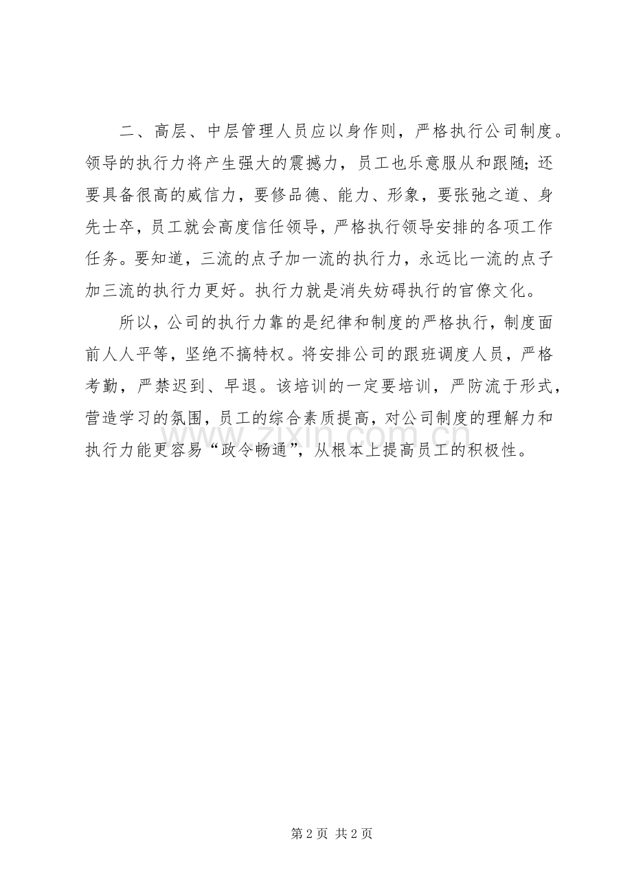 20XX年.2.28心得体会.docx_第2页