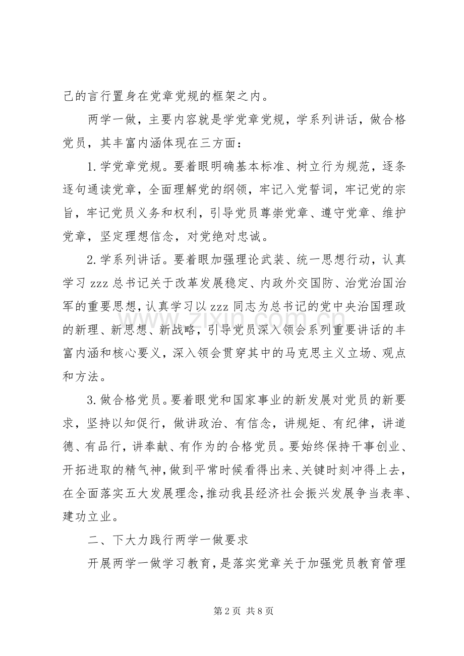 发改局两学一做动员部署会讲话稿.docx_第2页