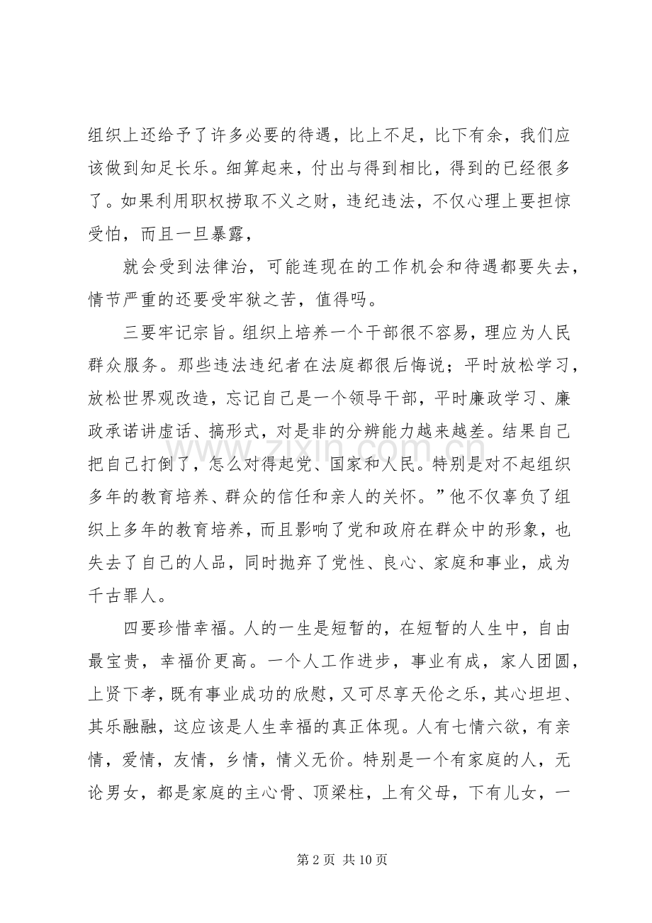 第一篇：教育观后感.docx_第2页