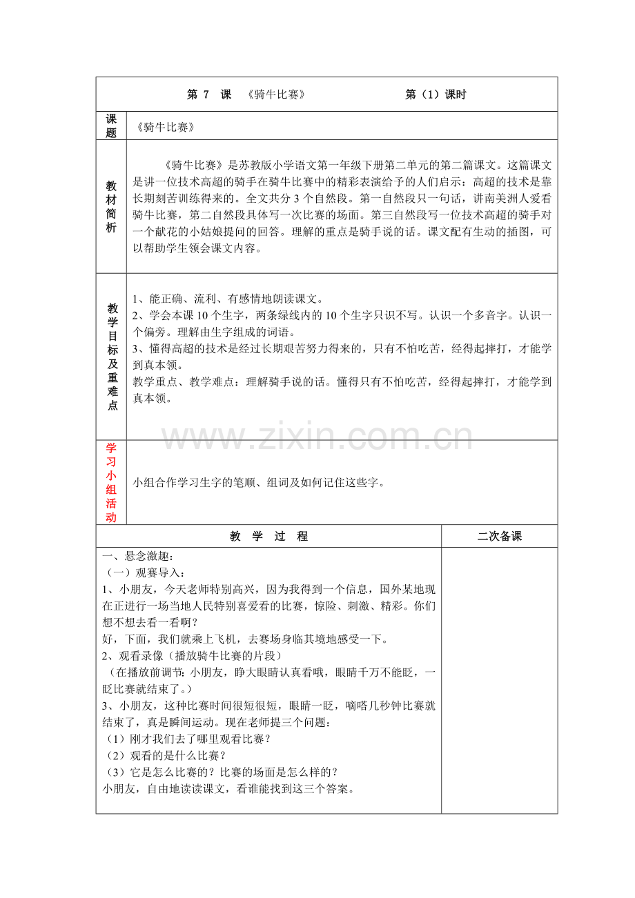 骑牛比赛(第1课时).doc_第1页